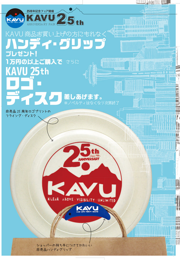 KAVU 25周年アニバーサリーフェアを開催します。 | A&F Blog