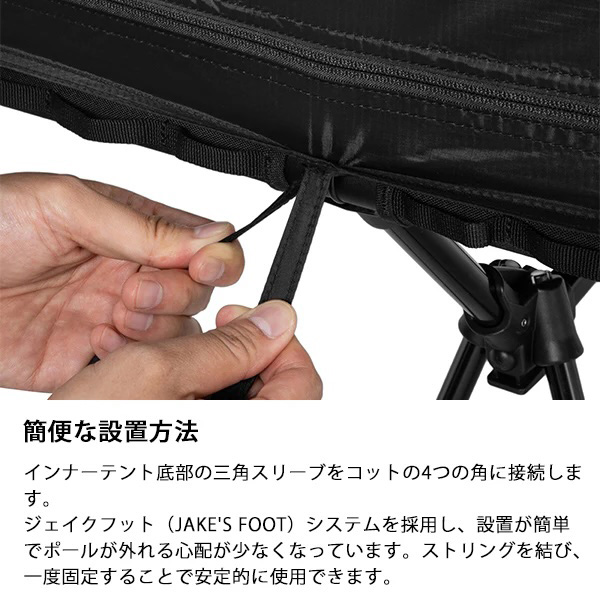 Helinoxのコットを腰に負担がかからない快適テントに変えるインナー